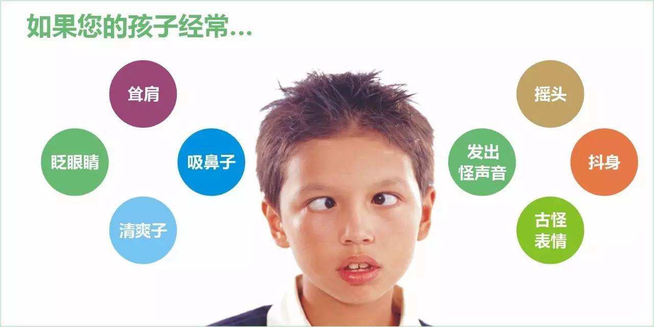 儿童嘴角抽动眨眼要当心 可能患上抽动症 