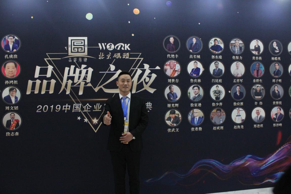 2019中国品牌大会在北京成功举办，择思达斯受邀并一举斩获两项大奖